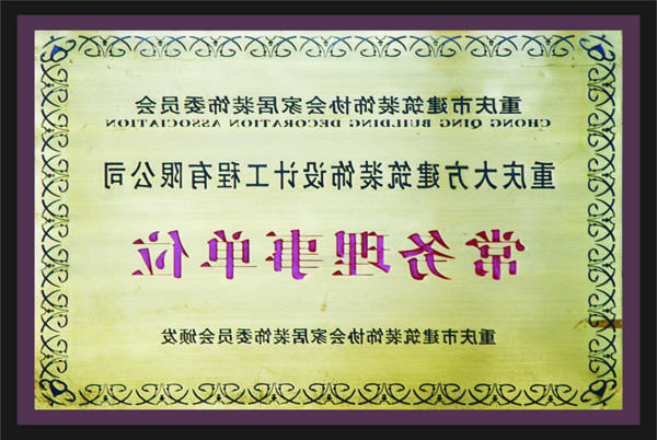 <a href='http://3u2.habeihuan.com'>全网十大靠谱网投网上十大正规赌网址</a>常务理事单位